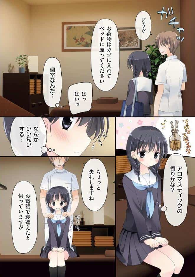媚薬アロマ×マッサージ 1 高梨陽菜編【デジタル特装版】
