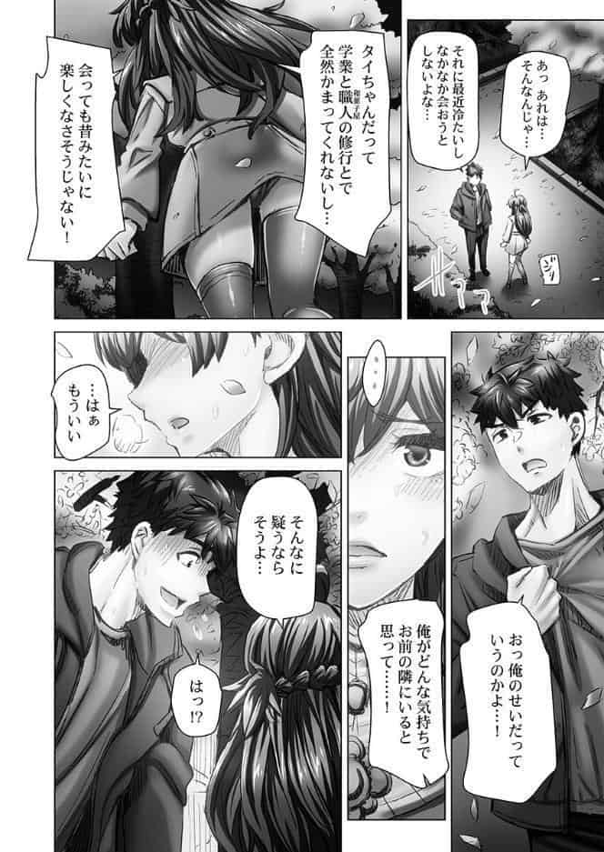 デキちゃうまで婚【FANZA限定】6【デジタル特装版】