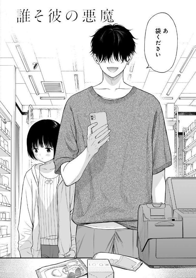 真夜中の悪魔 2