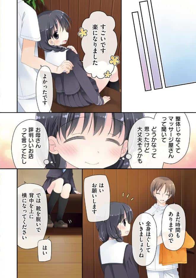 媚薬アロマ×マッサージ 1 高梨陽菜編【デジタル特装版】
