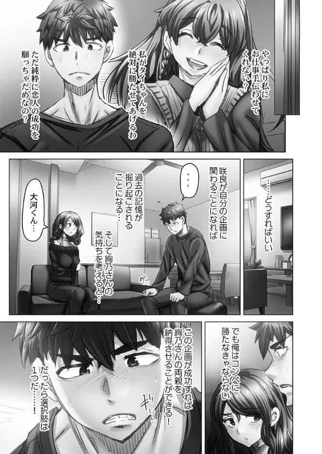 デキちゃうまで婚【FANZA限定】6【デジタル特装版】