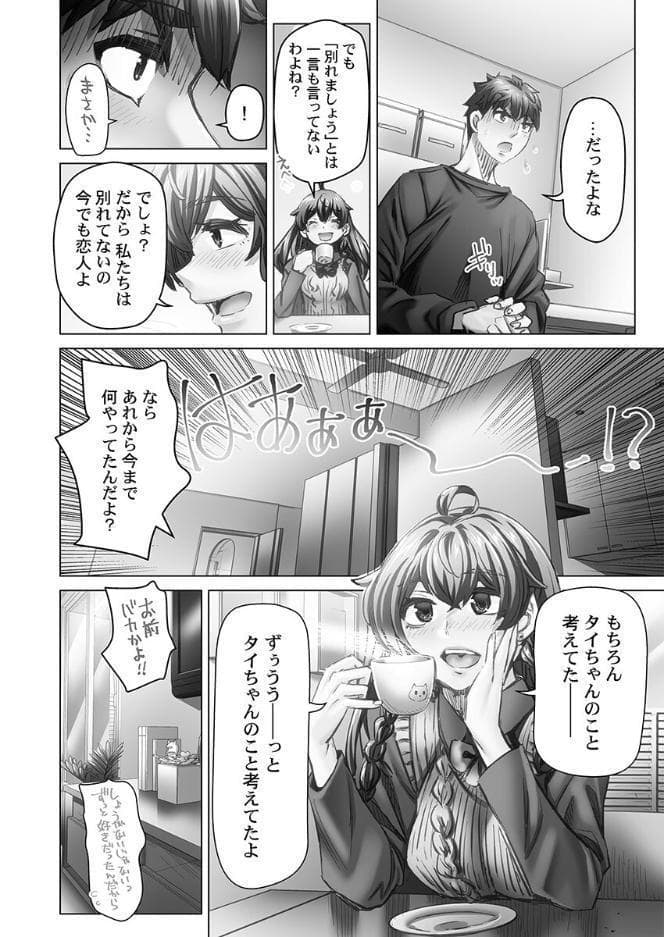デキちゃうまで婚【FANZA限定】6【デジタル特装版】