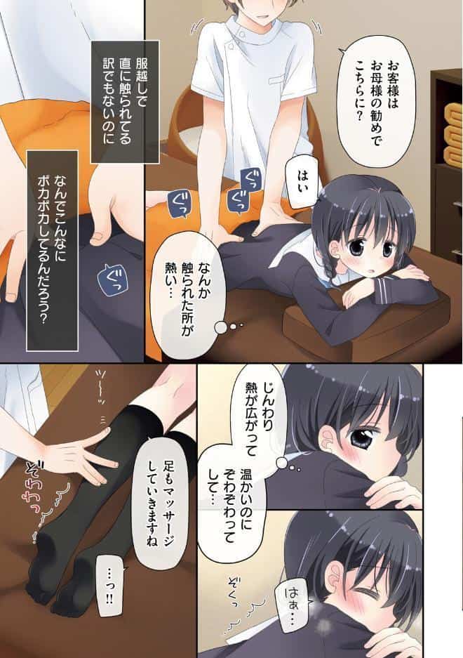 媚薬アロマ×マッサージ 1 高梨陽菜編【デジタル特装版】