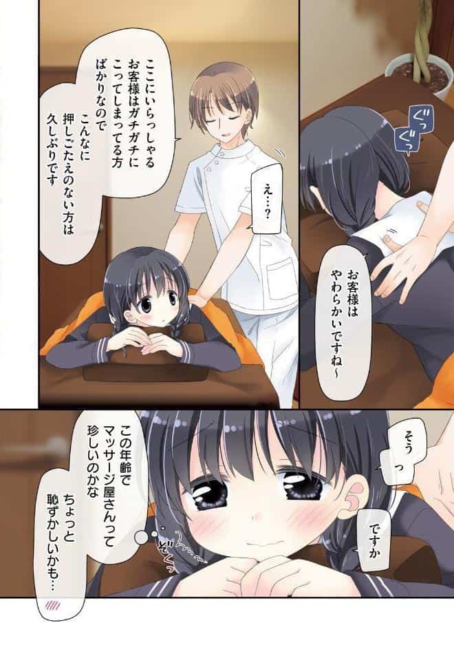 媚薬アロマ×マッサージ 1 高梨陽菜編【デジタル特装版】