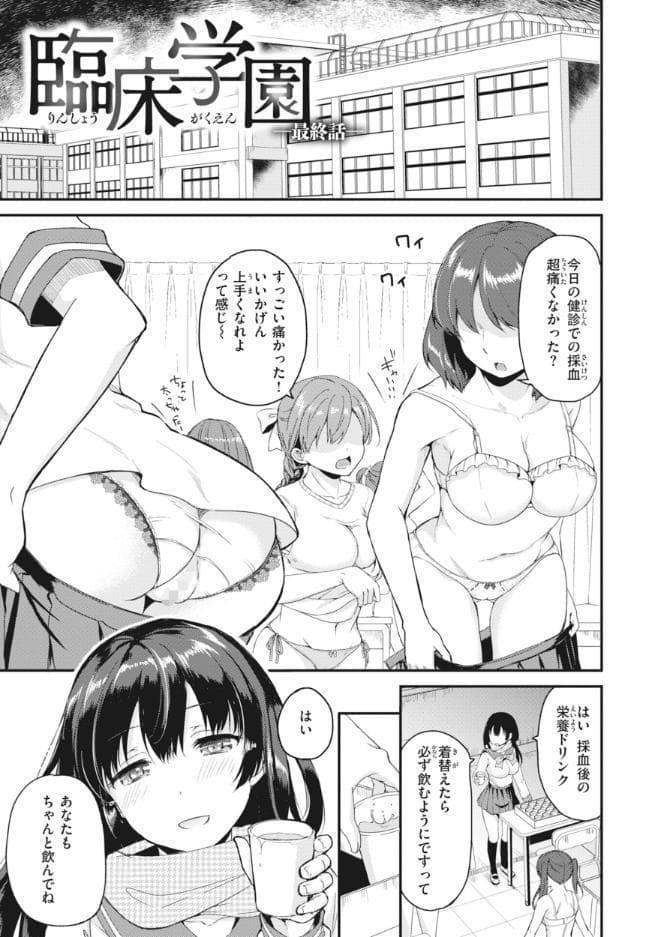 臨床学園