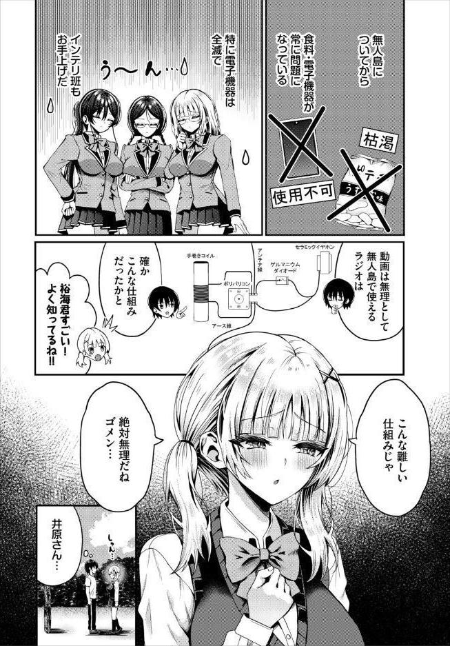 遭難したら無人島で中出し放題 合本版8