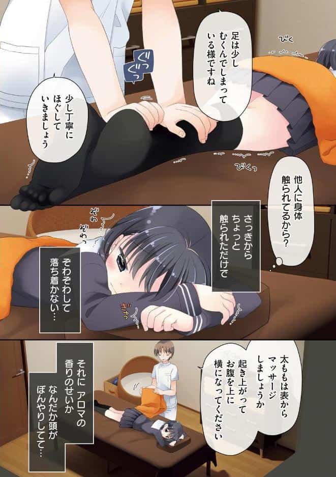 媚薬アロマ×マッサージ 1 高梨陽菜編【デジタル特装版】