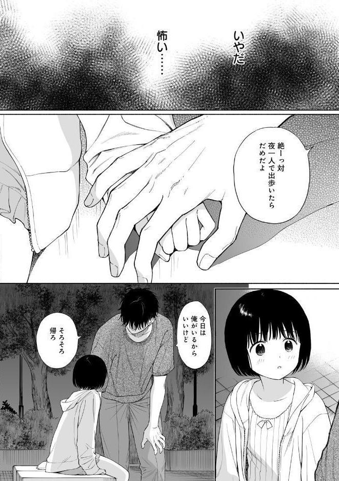 真夜中の悪魔 2