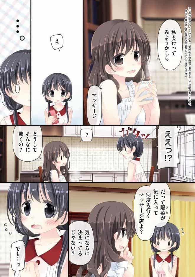 媚薬アロマ×マッサージ 1 高梨陽菜編【デジタル特装版】