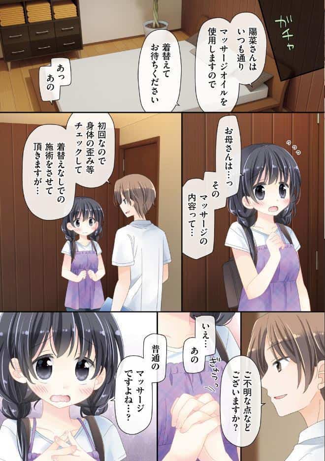 媚薬アロマ×マッサージ 1 高梨陽菜編【デジタル特装版】