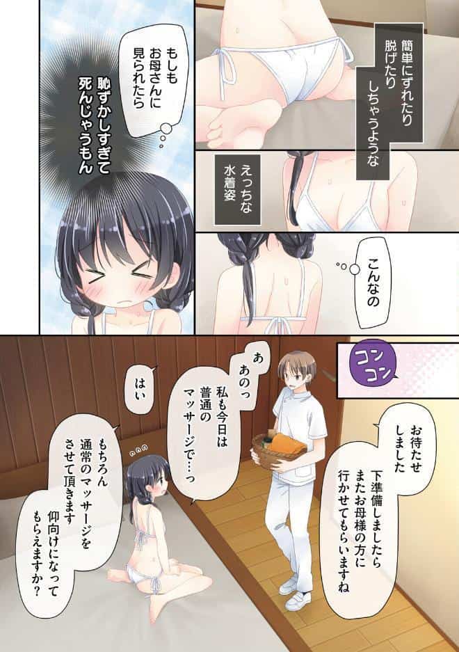 媚薬アロマ×マッサージ 1 高梨陽菜編【デジタル特装版】