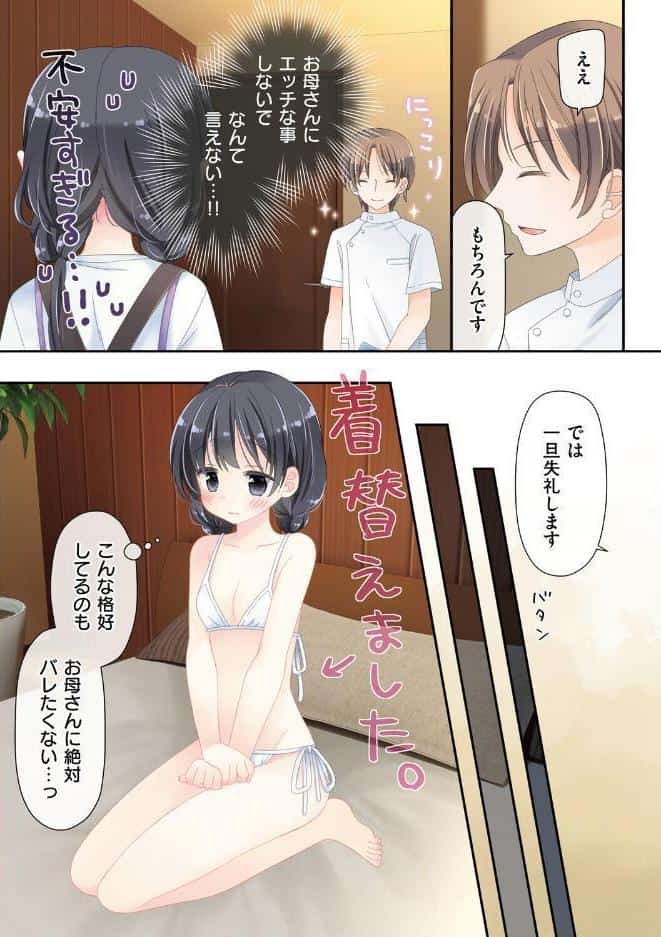 媚薬アロマ×マッサージ 1 高梨陽菜編【デジタル特装版】