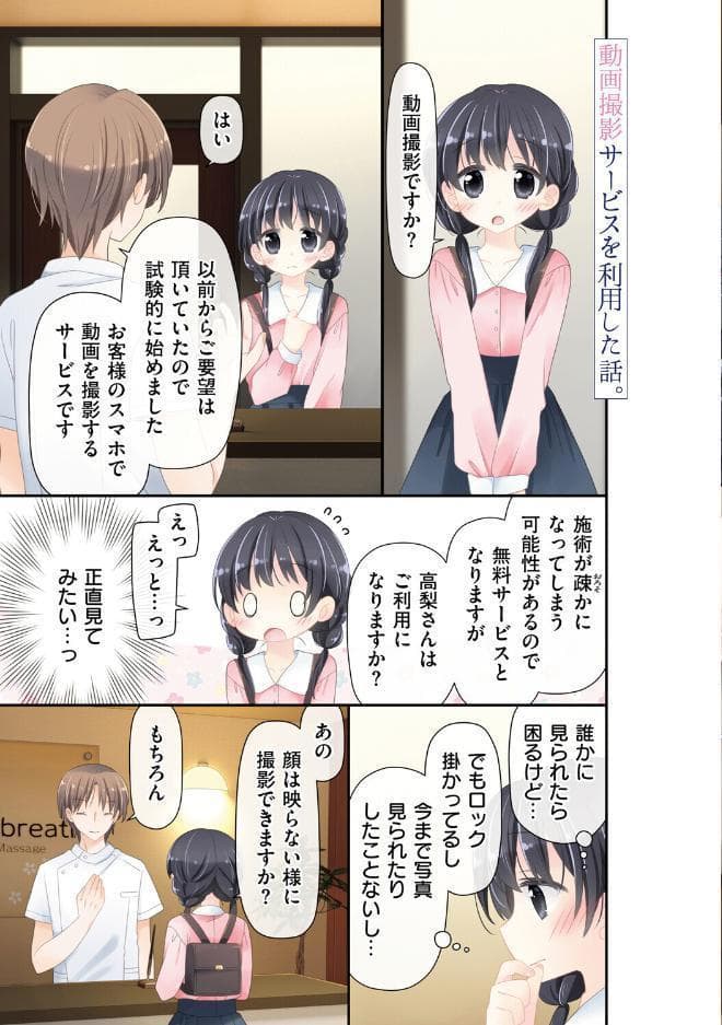 媚薬アロマ×マッサージ 1 高梨陽菜編【デジタル特装版】