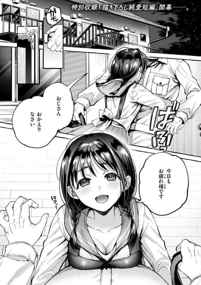 愛を注いで