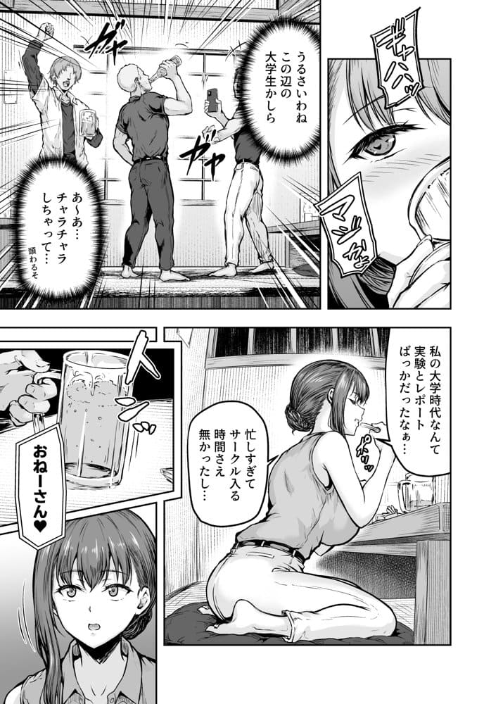 わたし…変えられちゃいました。 ―アラサーOLがヤリチン大学生達のチ○ポにドハマリするまで― 総集編