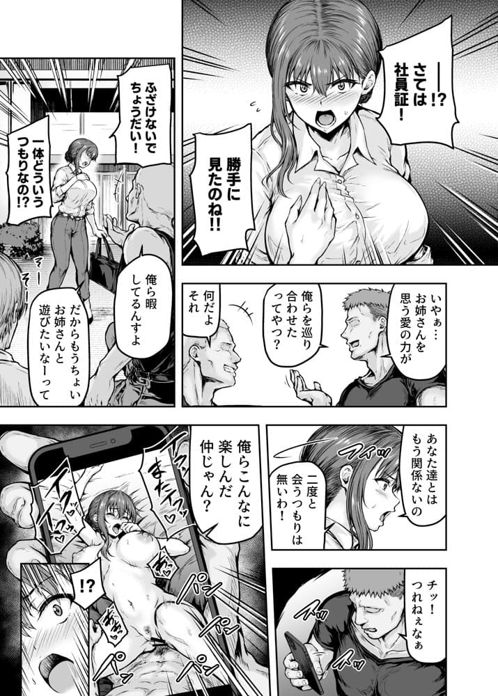 わたし…変えられちゃいました。 ―アラサーOLがヤリチン大学生達のチ○ポにドハマリするまで― 総集編