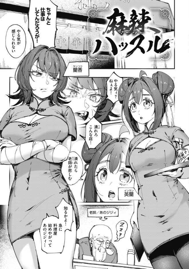 マン感全席