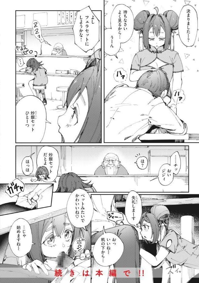 マン感全席