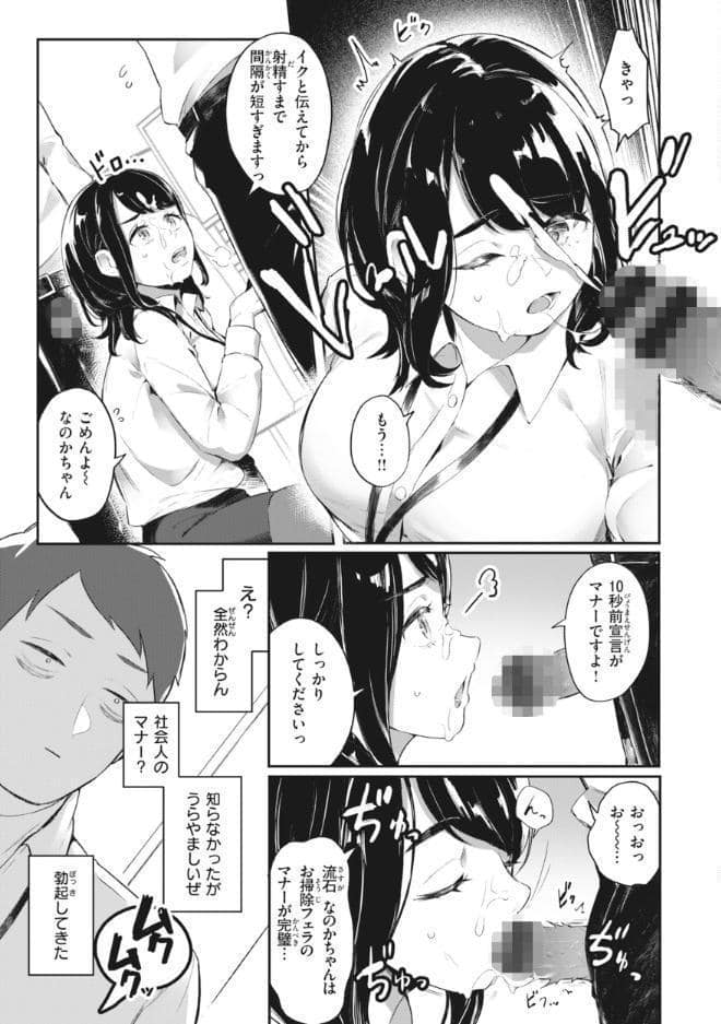 マン感全席