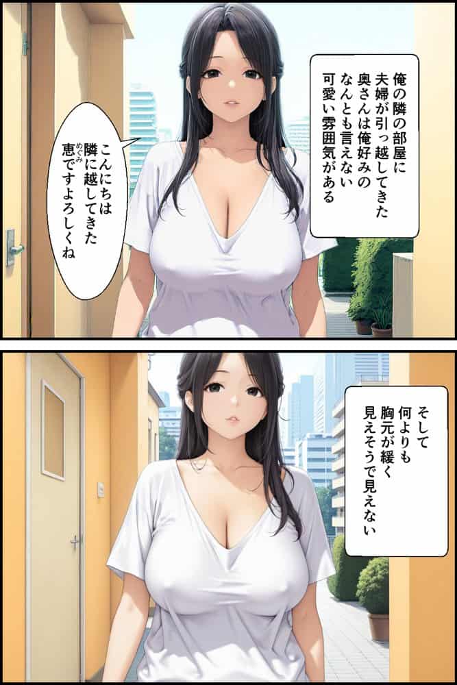 みょーに胸元が緩い隣の人妻とHしてしまった話