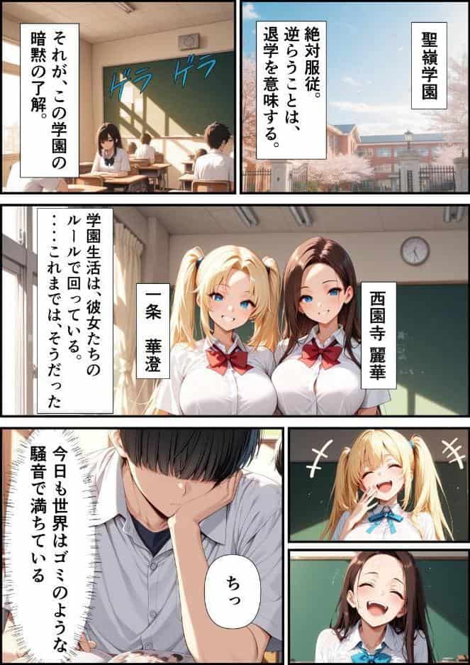 校則改変アプリ〜ゴミ扱いしてた俺の肉棒で女王たちがメス堕ち【モザイク版】