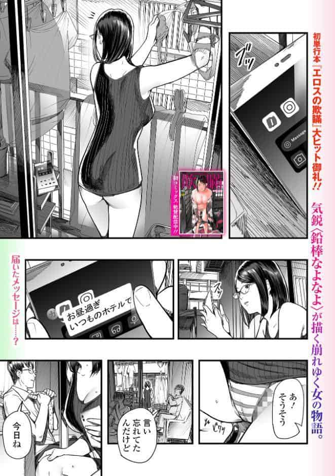 主婦が堕落するとき 第2話