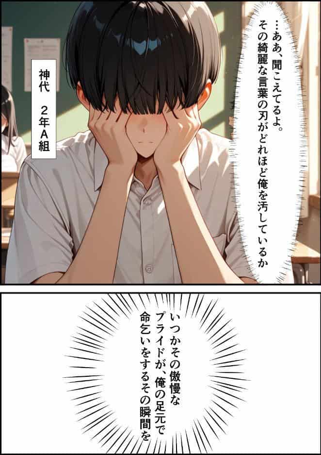 校則改変アプリ〜ゴミ扱いしてた俺の肉棒で女王たちがメス堕ち【モザイク版】