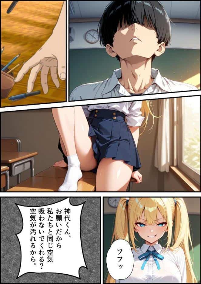 校則改変アプリ〜ゴミ扱いしてた俺の肉棒で女王たちがメス堕ち【モザイク版】