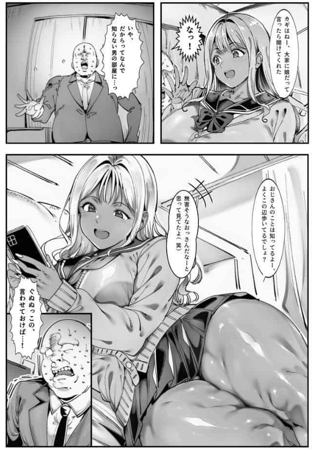 おじさん家に勝手に女子がいる！！黒ギャル母娘編【モザイク版】