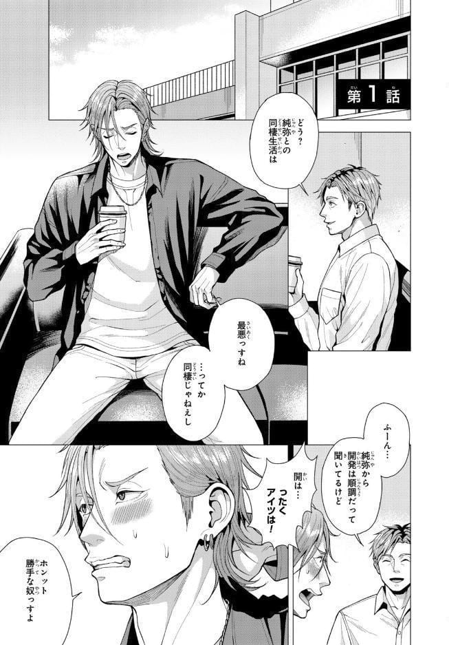 バリタチNo.1に負けた俺がネコデビューするまで【R18単行本版】2【電子限定特典付き】