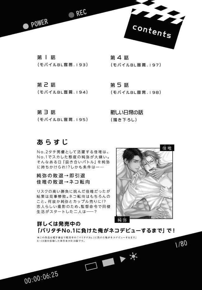 バリタチNo.1に負けた俺がネコデビューするまで【R18単行本版】2【電子限定特典付き】