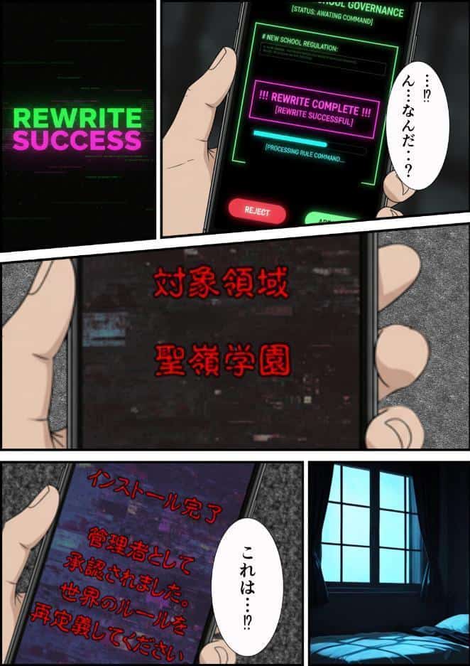 校則改変アプリ〜ゴミ扱いしてた俺の肉棒で女王たちがメス堕ち【モザイク版】