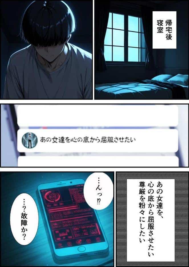 校則改変アプリ〜ゴミ扱いしてた俺の肉棒で女王たちがメス堕ち【モザイク版】