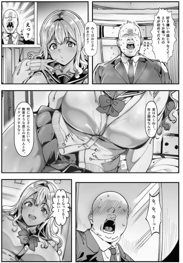 おじさん家に勝手に女子がいる！！黒ギャル母娘編【モザイク版】