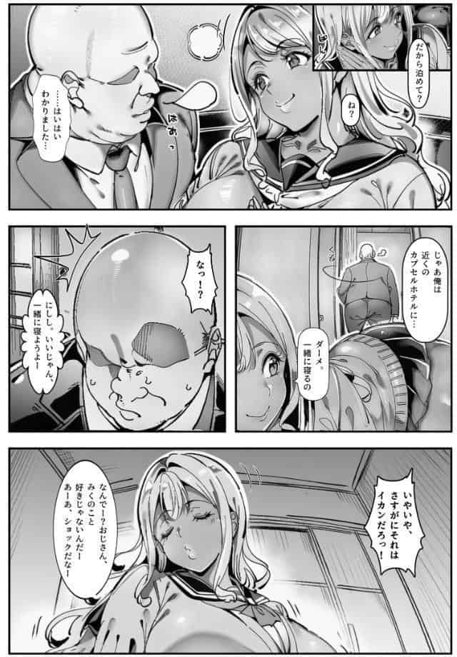 おじさん家に勝手に女子がいる！！黒ギャル母娘編【モザイク版】
