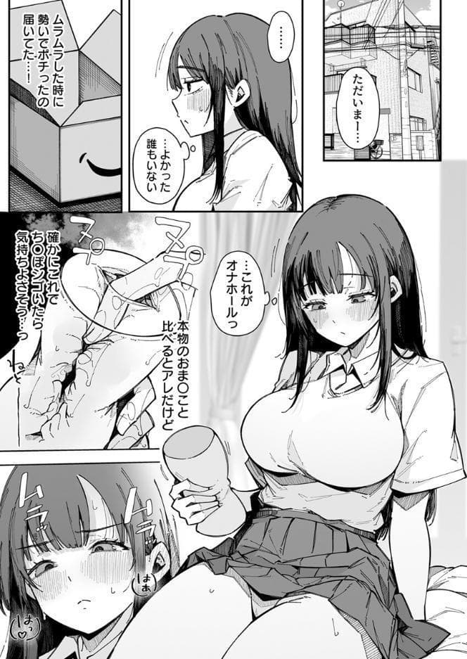えっちな彼女たちのエピソード【R18版】 14巻【お姉ちゃんは絶頂中毒】