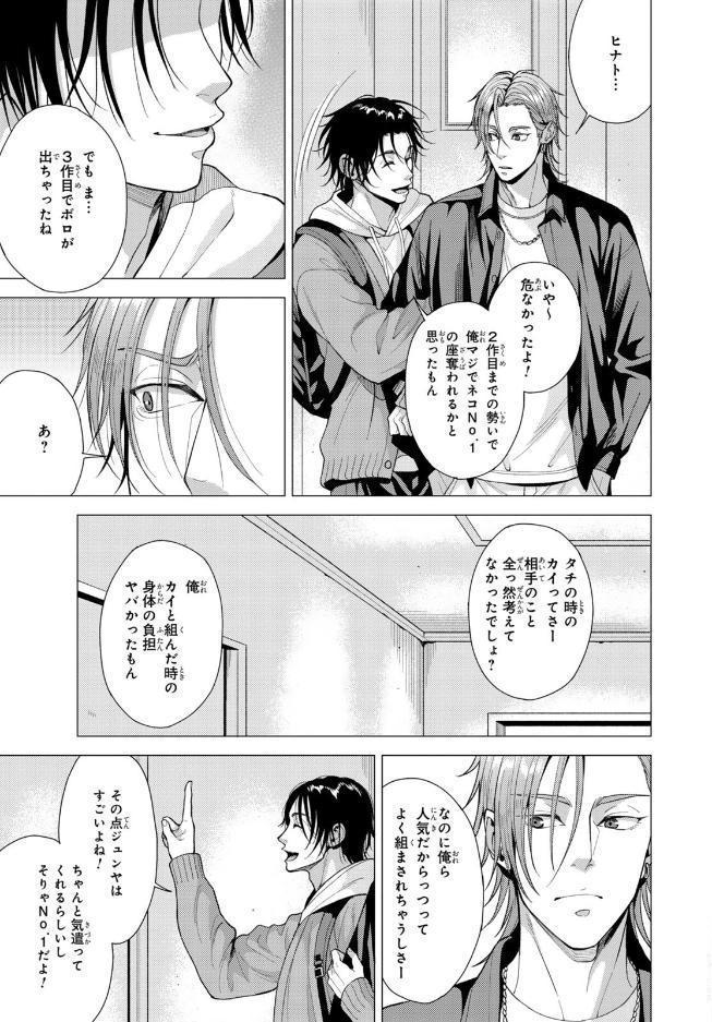 バリタチNo.1に負けた俺がネコデビューするまで【R18単行本版】2【電子限定特典付き】