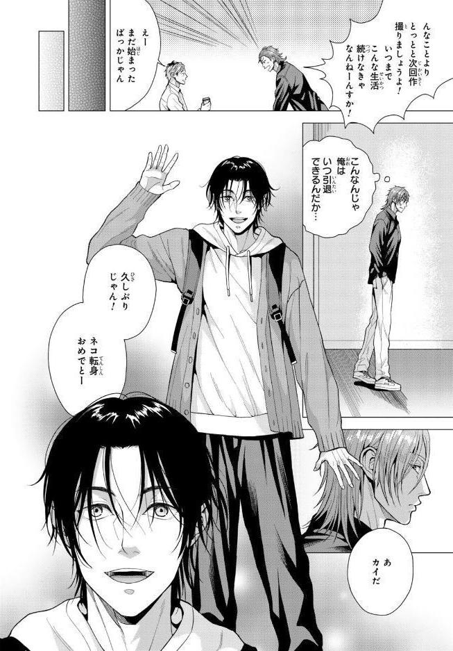 バリタチNo.1に負けた俺がネコデビューするまで【R18単行本版】2【電子限定特典付き】