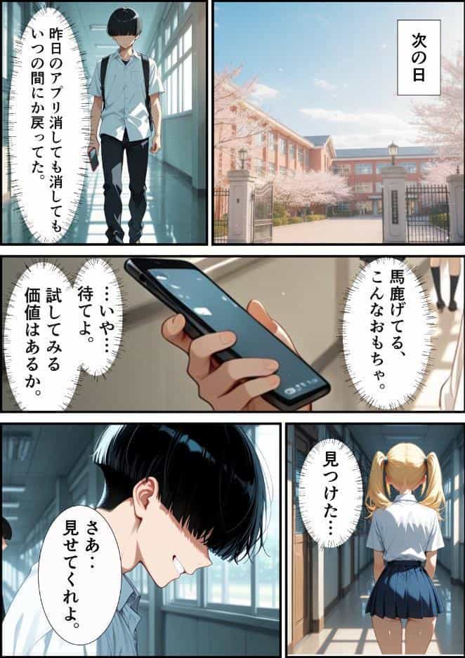 校則改変アプリ〜ゴミ扱いしてた俺の肉棒で女王たちがメス堕ち【モザイク版】