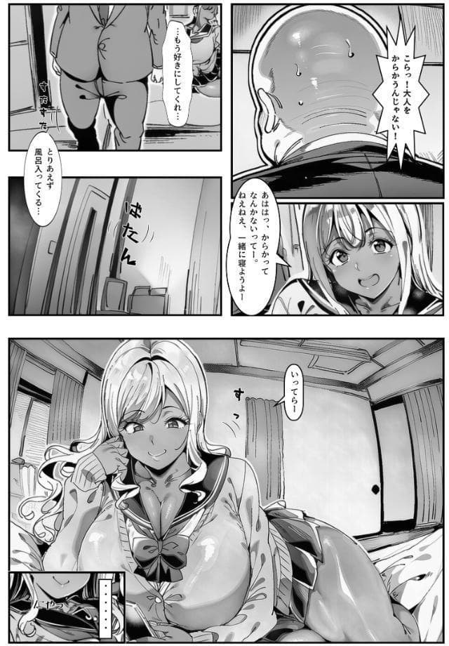 おじさん家に勝手に女子がいる！！黒ギャル母娘編【モザイク版】