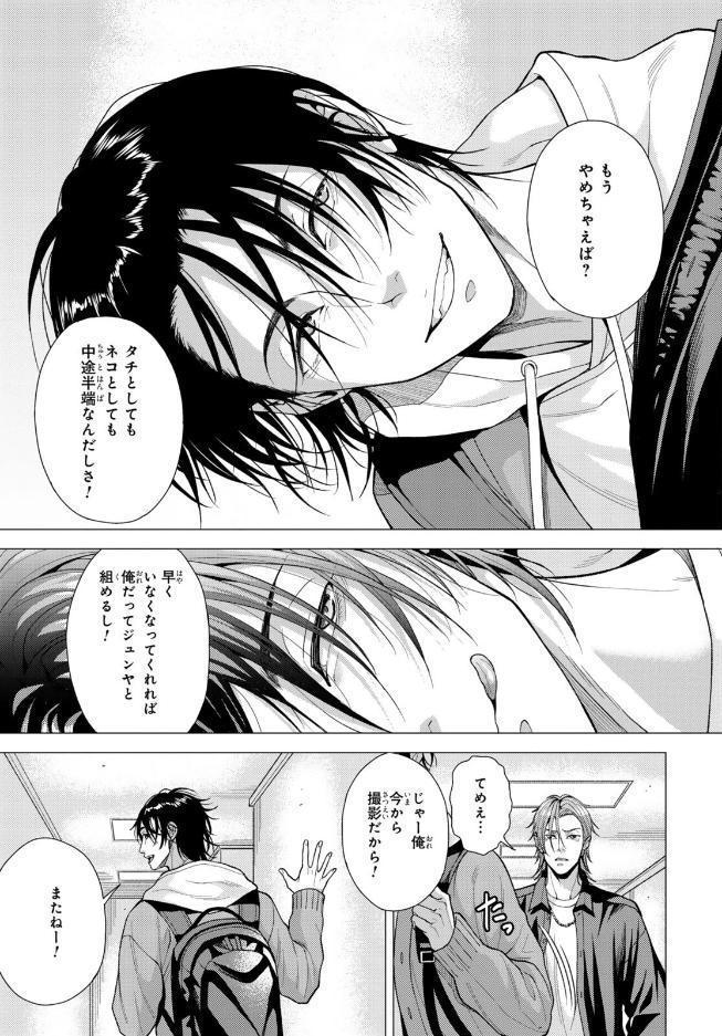 バリタチNo.1に負けた俺がネコデビューするまで【R18単行本版】2【電子限定特典付き】