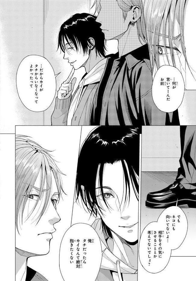 バリタチNo.1に負けた俺がネコデビューするまで【R18単行本版】2【電子限定特典付き】