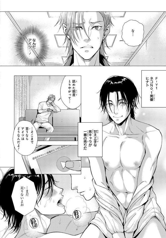 バリタチNo.1に負けた俺がネコデビューするまで【R18単行本版】2【電子限定特典付き】
