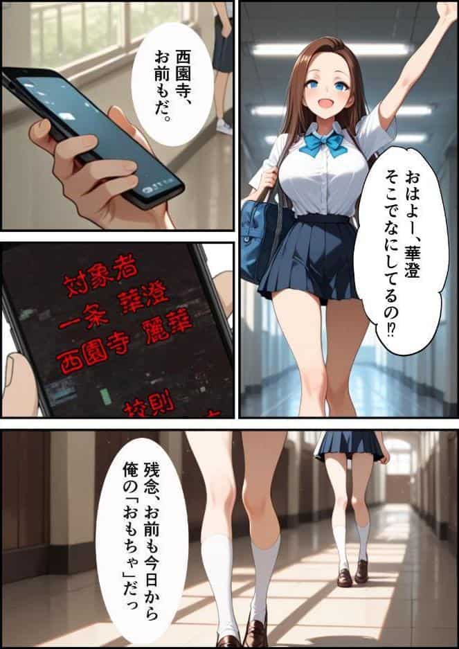 校則改変アプリ〜ゴミ扱いしてた俺の肉棒で女王たちがメス堕ち【モザイク版】