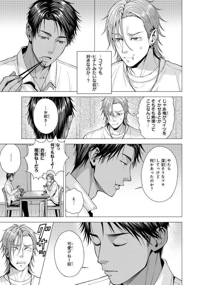 バリタチNo.1に負けた俺がネコデビューするまで【R18単行本版】2【電子限定特典付き】