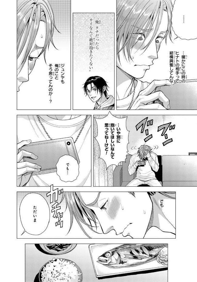 バリタチNo.1に負けた俺がネコデビューするまで【R18単行本版】2【電子限定特典付き】