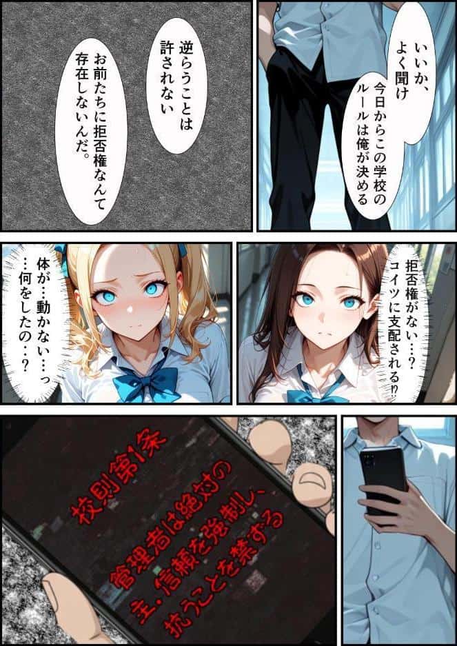 校則改変アプリ〜ゴミ扱いしてた俺の肉棒で女王たちがメス堕ち【モザイク版】