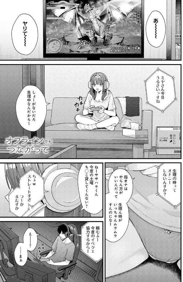 オフラインでもつながって