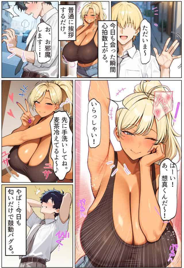 友達の爆乳ギャルママと本気の孕ませ交尾するまで〜ずっと好きだった幼馴染の母親に子種をたっぷり流し込み モザイク版
