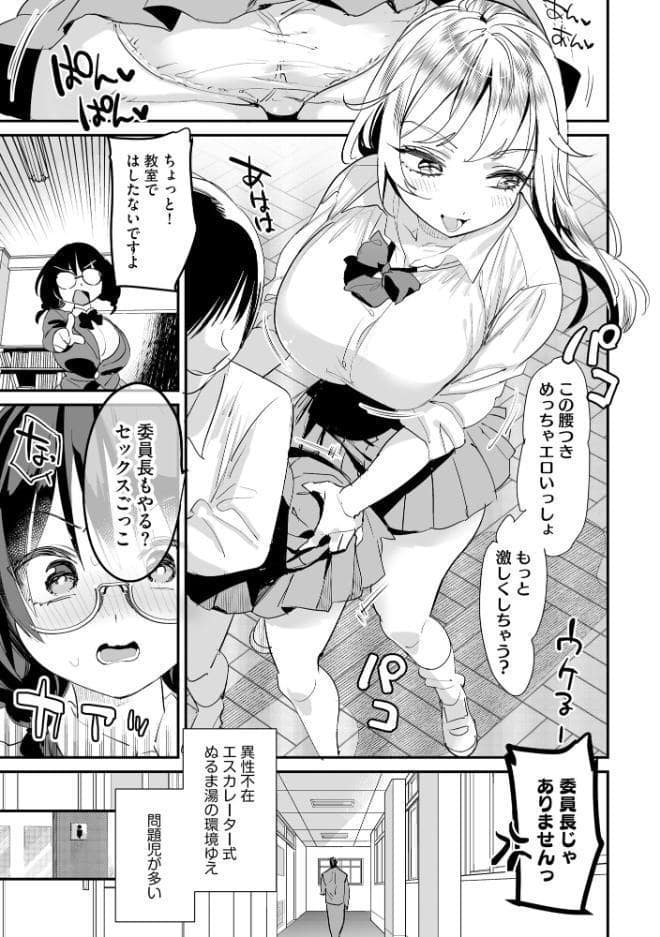 わからせ学園の生徒たち 〜無自覚食べごろ少女たちに熱血わからせ指導〜【FANZA特典＆かきおろし漫画付】